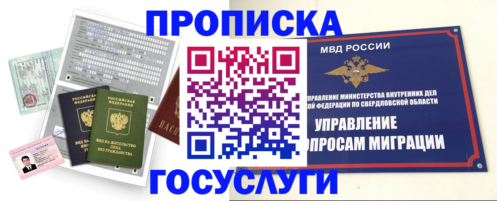 временная регистрация гарантия в Алапаевске
