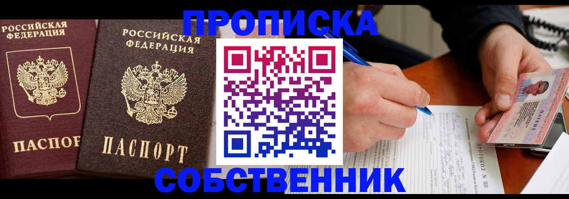 прописка для работы в Алапаевске